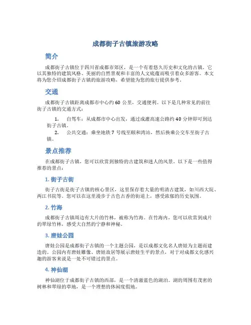 成都街子古镇旅游攻略