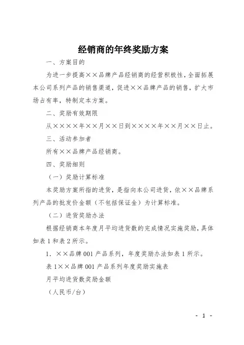 经销商的年终奖励方案
