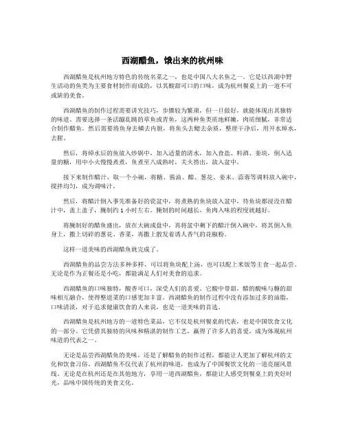 西湖醋鱼,饿出来的杭州味