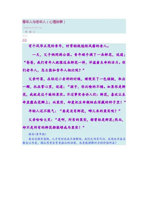 老年人与青年的区别