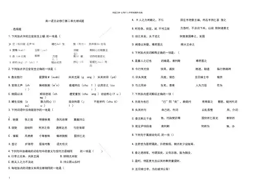 人教版高中语文必修一第二单元测试题