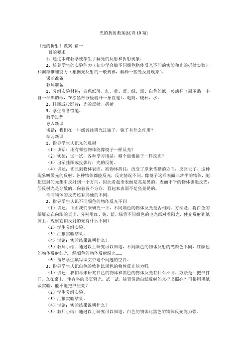 光的折射教案(优秀10篇)