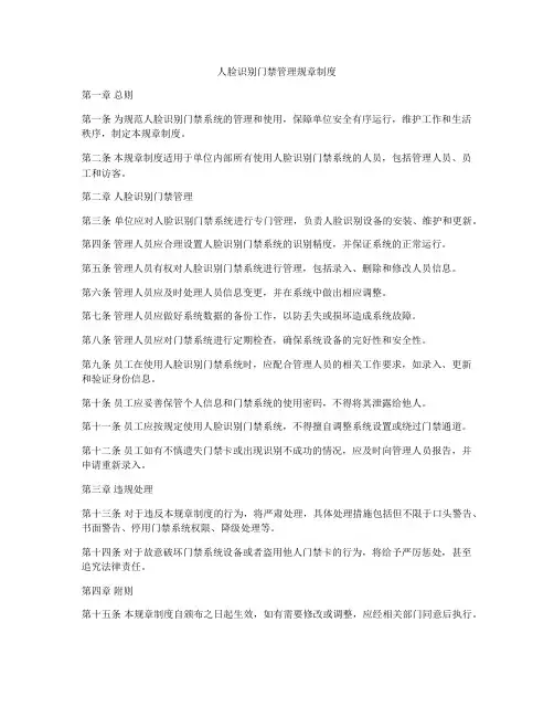 人脸识别门禁管理规章制度