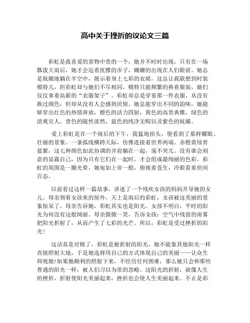高中关于挫折的议论文三篇