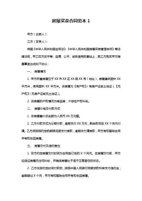 房屋买卖合同范本1