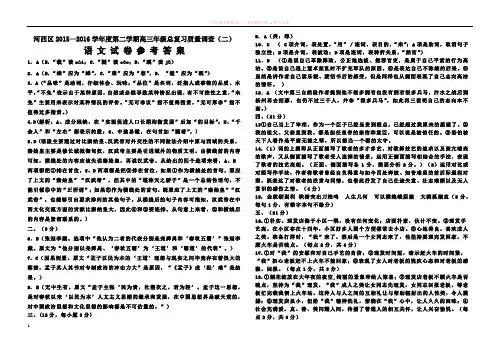 天津市河西区2016高三二模语文答案