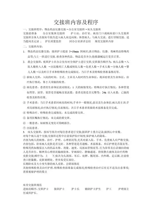 护理交接班流程