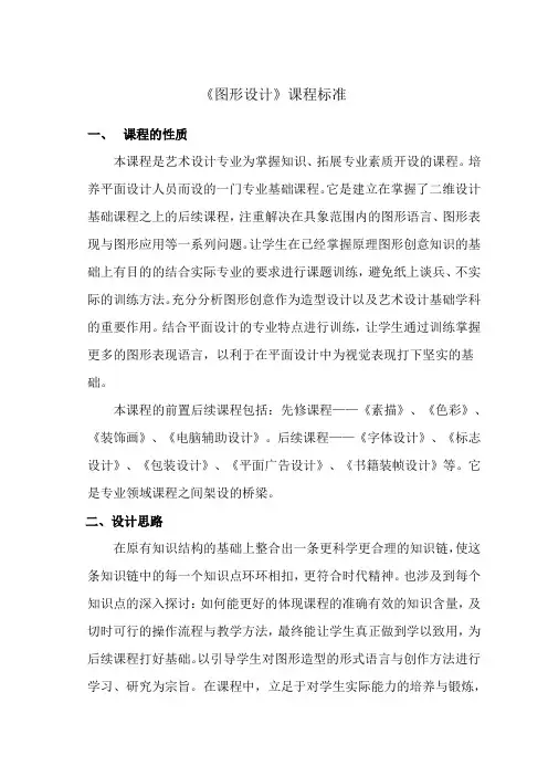 《图形创意》课程标准