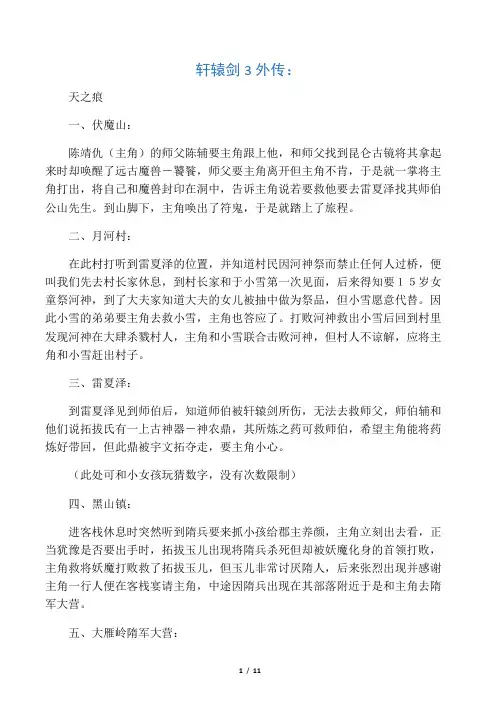 轩辕剑3外传：天之痕全攻略
