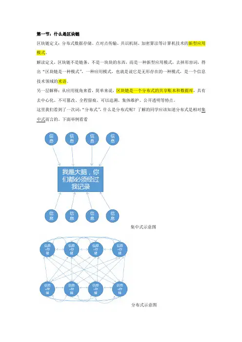 最全最新的区块链讲解剖析、通俗易懂的举例