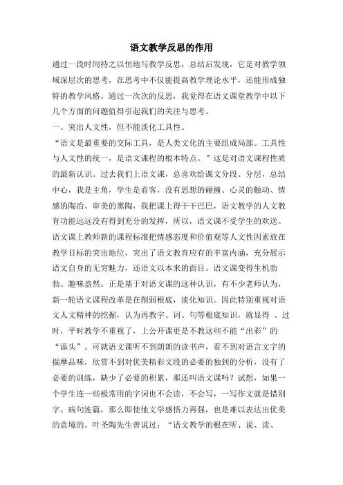 语文教学反思的作用