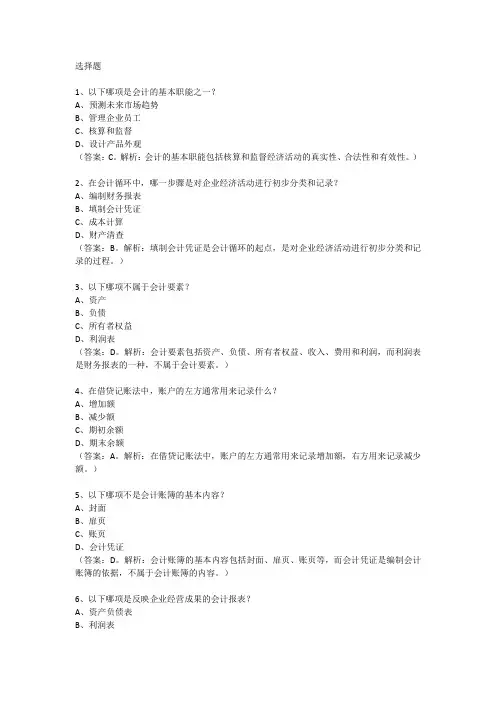 会计学基础实训题目与答案