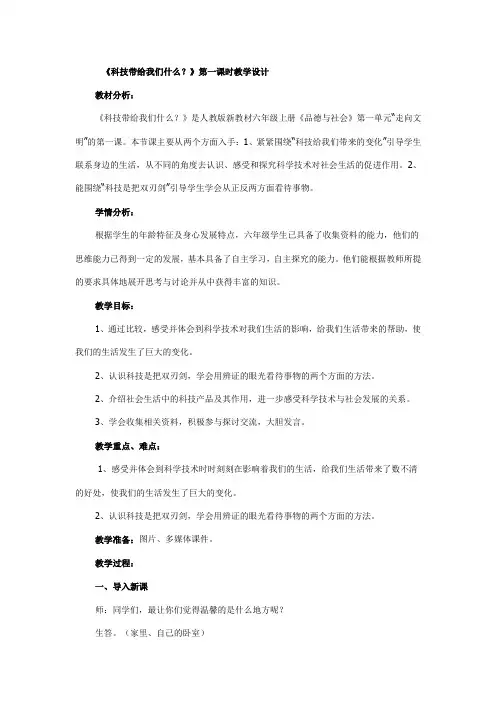 科技带给我们什么