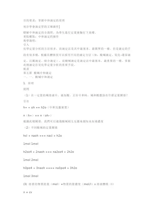 人教版高三化学教案：酸碱中和滴定
