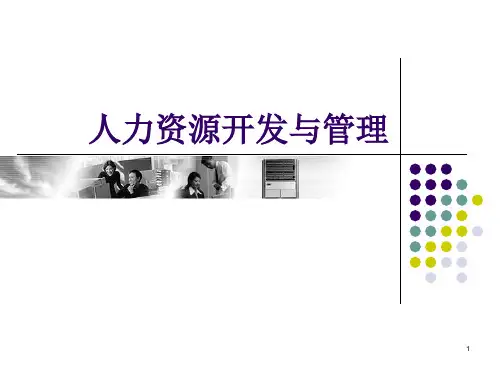 人力资源管理体系建设指导方案精品PPT课件