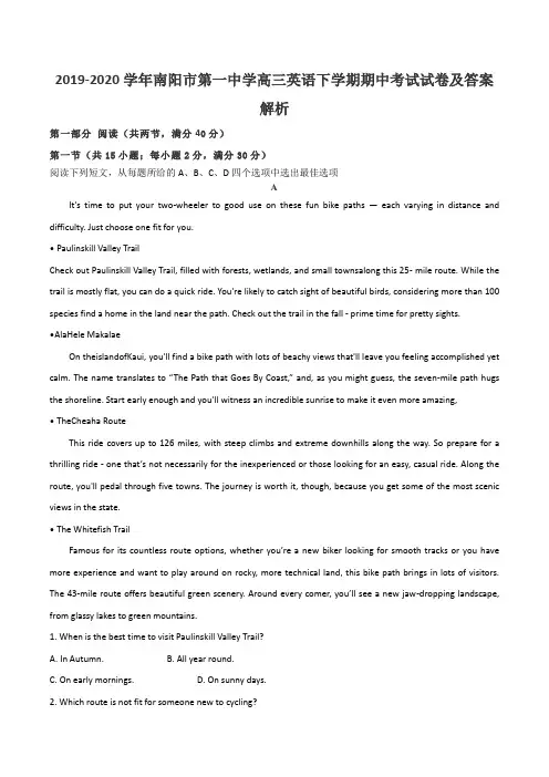 2019-2020学年南阳市第一中学高三英语下学期期中考试试卷及答案解析