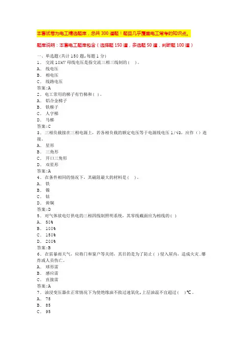 电工中级考试题库电工实操考试内容