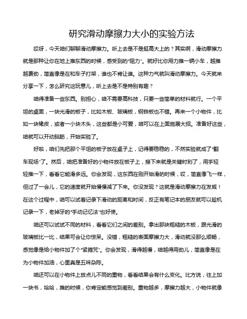 研究滑动摩擦力大小的实验方法