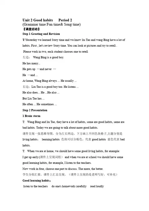 译林版六下教案Unit 2 Good habits   Period 2