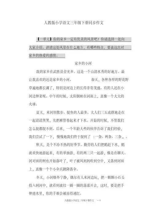 三年级语文下册1-8单元同步作文范文