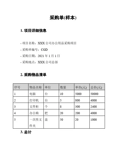 采购单(样本)