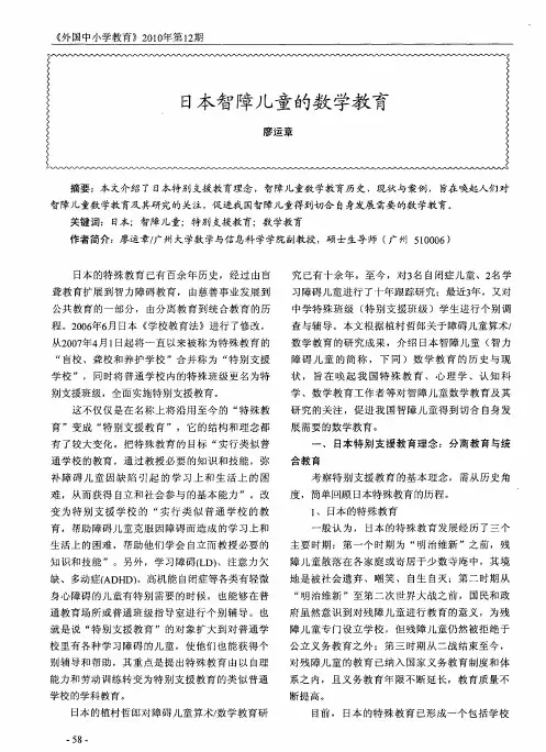 日本智障儿童的数学教育