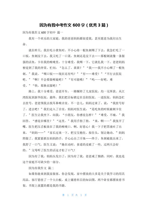 因为有我中考作文600字(优秀3篇)