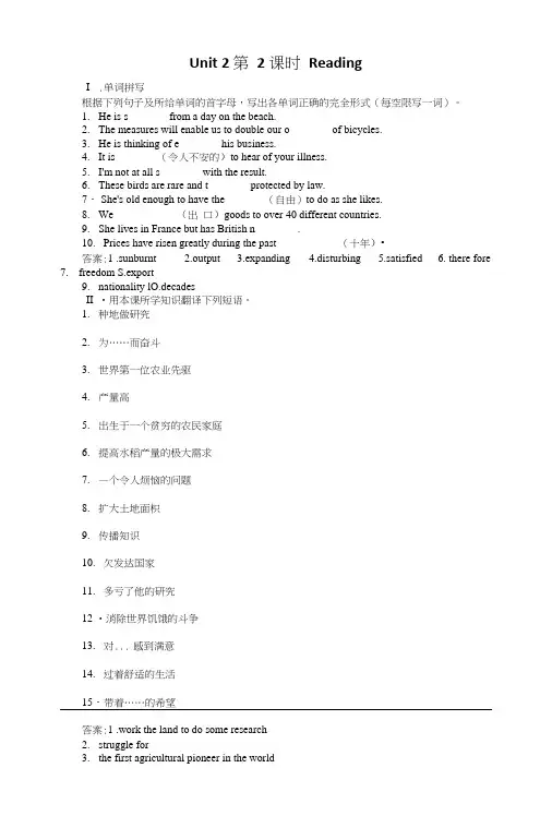 Unit2Workingtheland-Reading每课一练人教必修4.doc