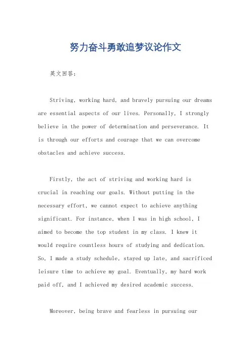 努力奋斗勇敢追梦议论作文