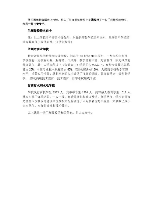 兰州有什么初中出来上的技校