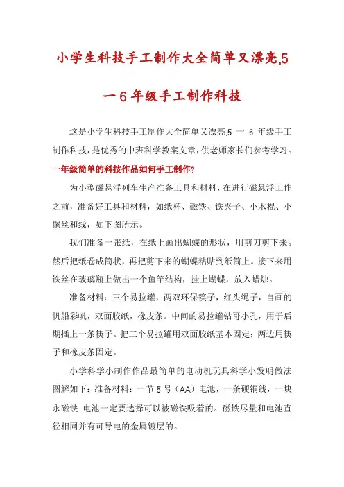 小学生科技手工制作大全简单又漂亮,5一6年级手工制作科技