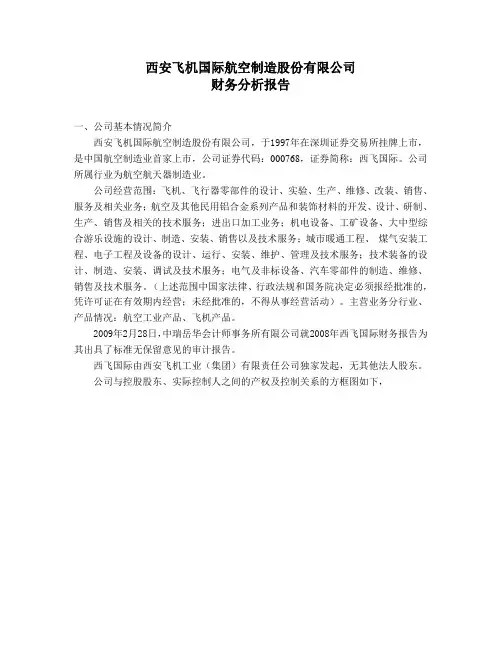 西飞财务分析案例