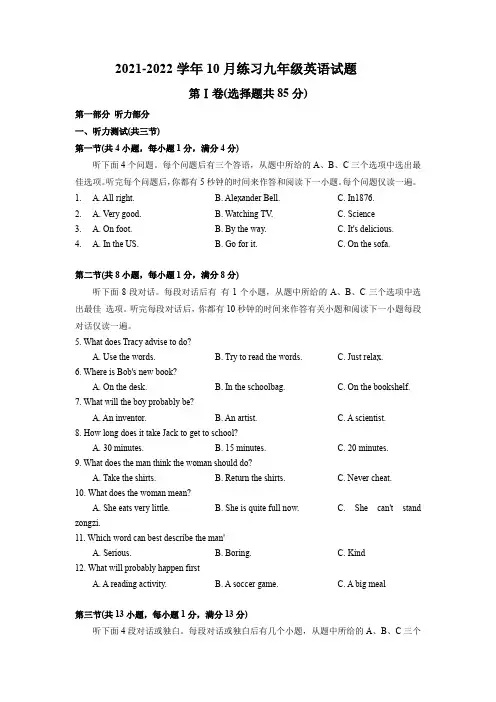 武汉一初慧泉中学2021-2022学年上学期10月月考九年级英语试题(word版含答案)
