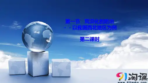课件2：2.1荒漠化防治的对策和措施