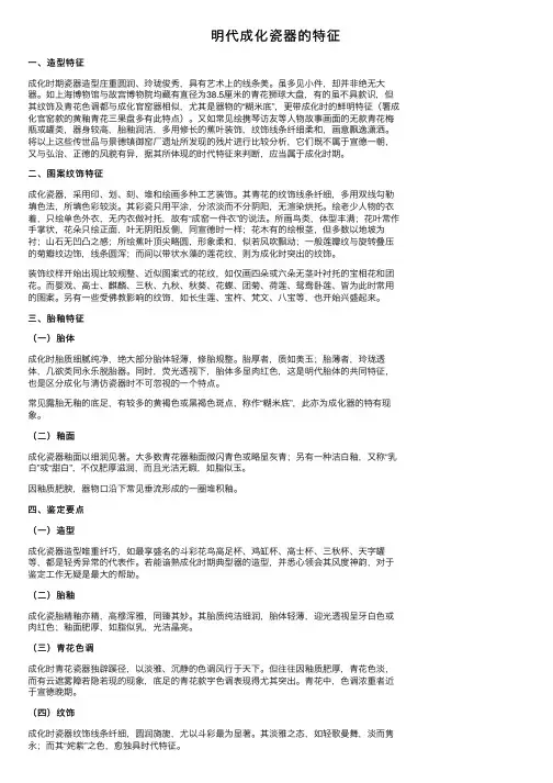 明代成化瓷器的特征