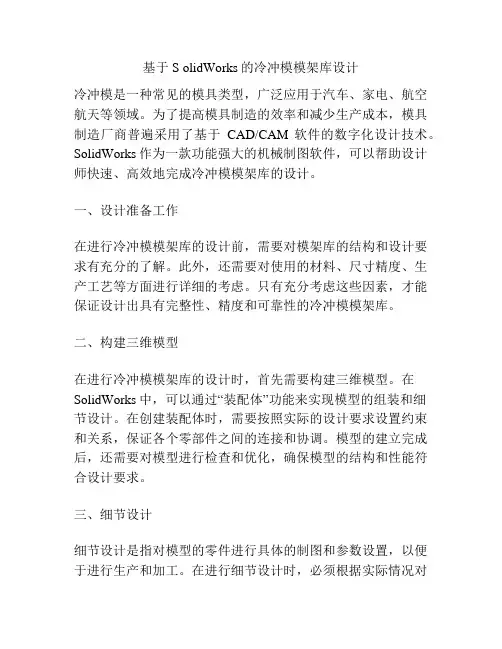 基于S olidWorks的冷冲模模架库设计