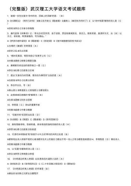 （完整版）武汉理工大学语文考试题库