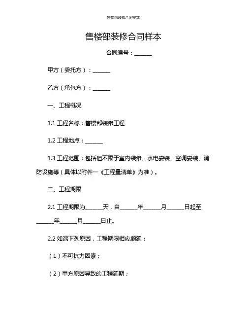 售楼部装修合同样本