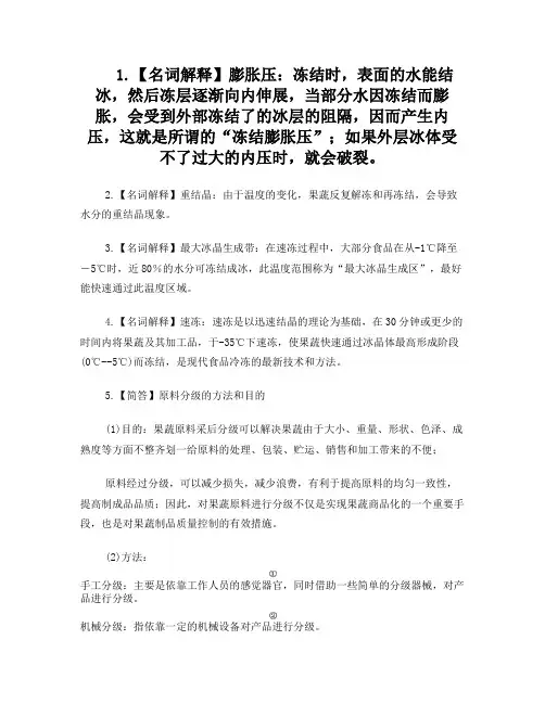 果蔬工艺学