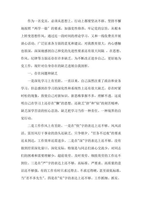 党员个人问题清单及整改措施三篇