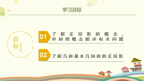 初中数学人教九年级下册第二十九章投影与视图正投影PPT