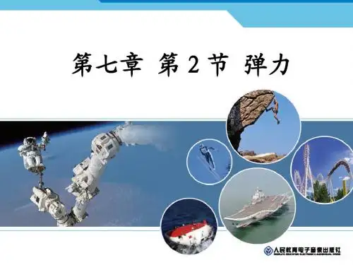 弹力
