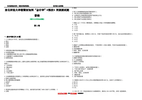 东北财经大学智慧树知到“会计学”《税法》网课测试题答案3