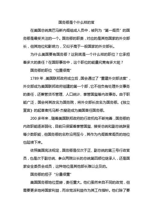 国务卿是个什么样的官