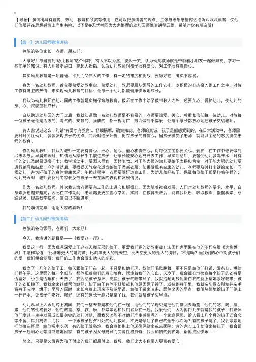 幼儿园师德演讲稿五篇