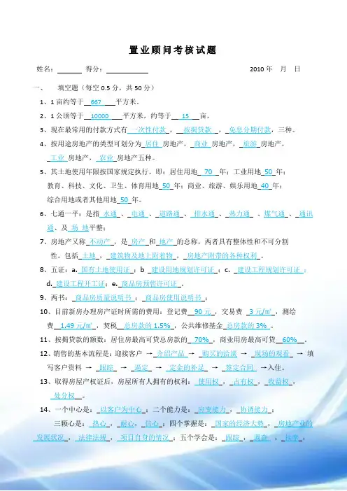 置业顾问考核试题