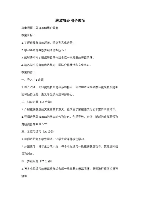 藏族舞蹈组合教案