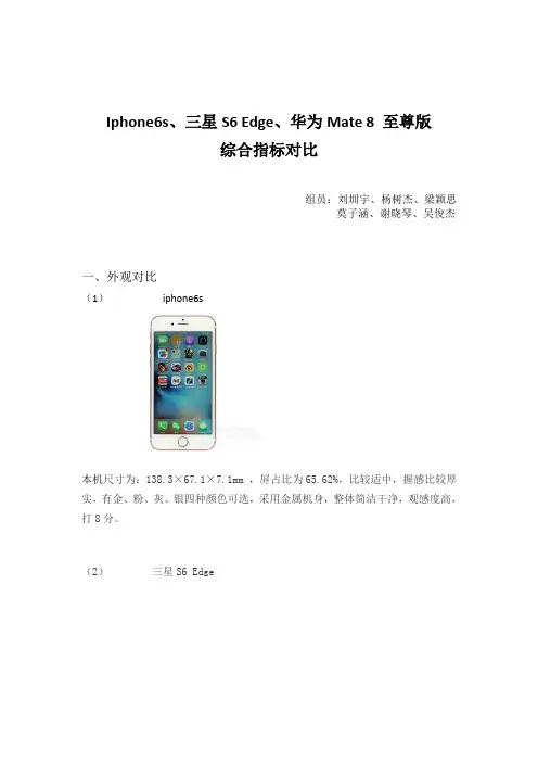 苹果、三星、华为旗舰机对比研究报告分析
