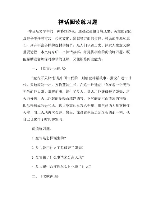 神话阅读练习题