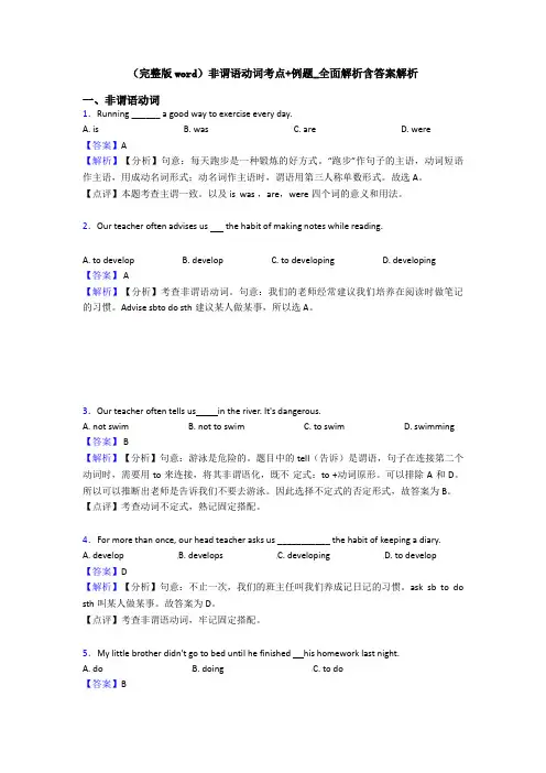 (完整版word)非谓语动词考点+例题_全面解析含答案解析